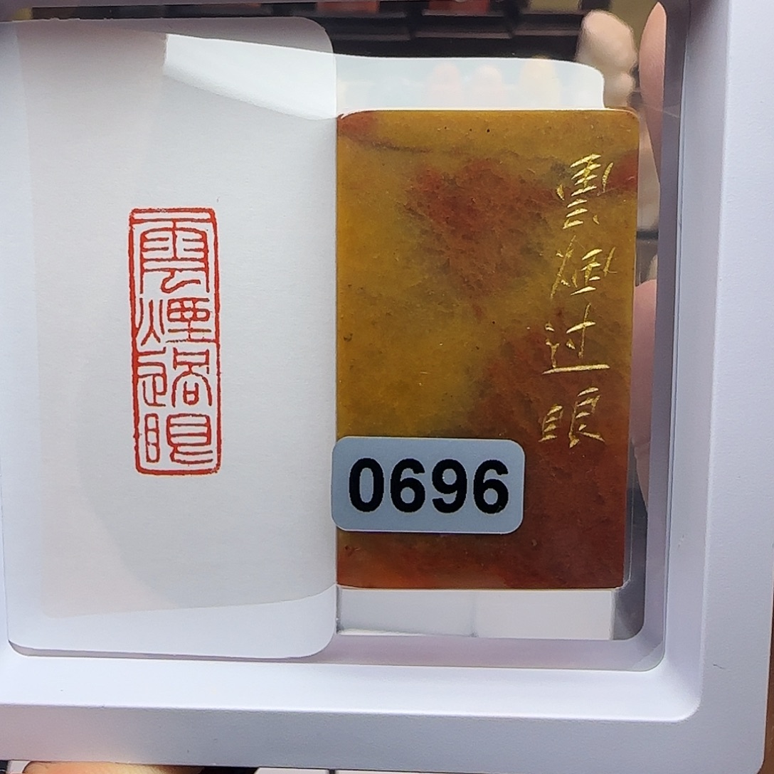 寿山石印石云烟过眼1×3