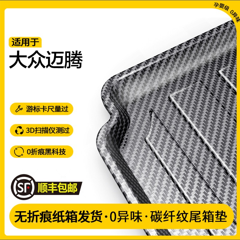 适用大众迈腾碳纤维后备箱垫全包围尾箱垫子防水专用配件汽车