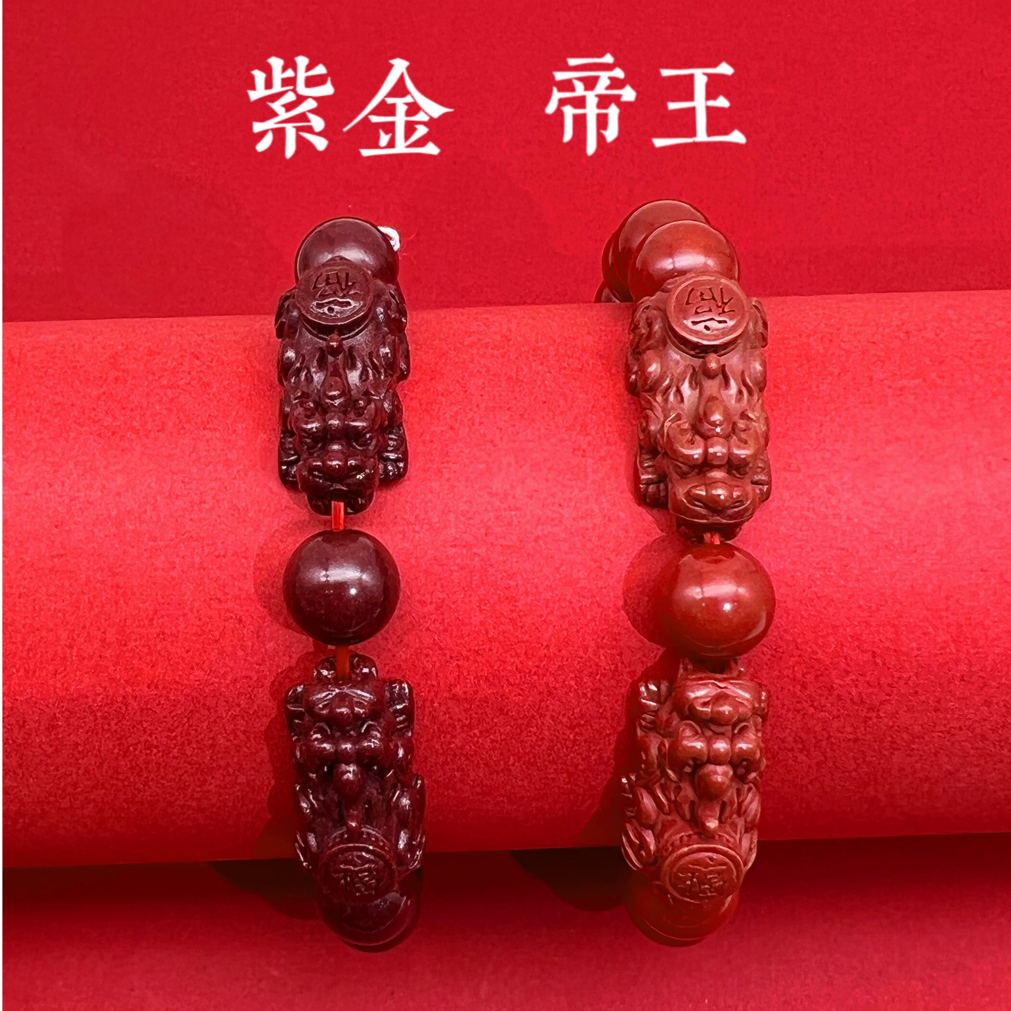 含辰砂工艺品帝王紫金朱砂双貔貅款转运手串 多样性发货一件