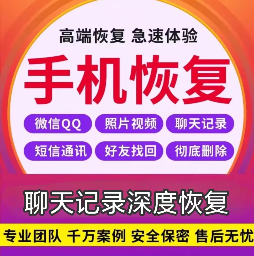 手机数据恢复聊天记录工程师一对一服务