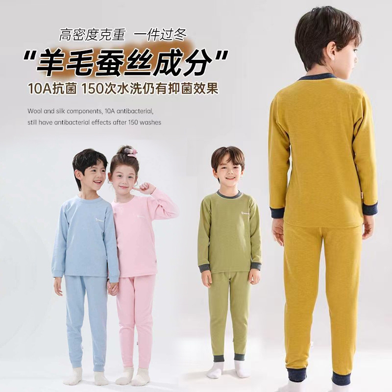 【10A抗菌】高克重儿童秋冬羊毛蚕丝校服神器保暖男女童亲子家居服d