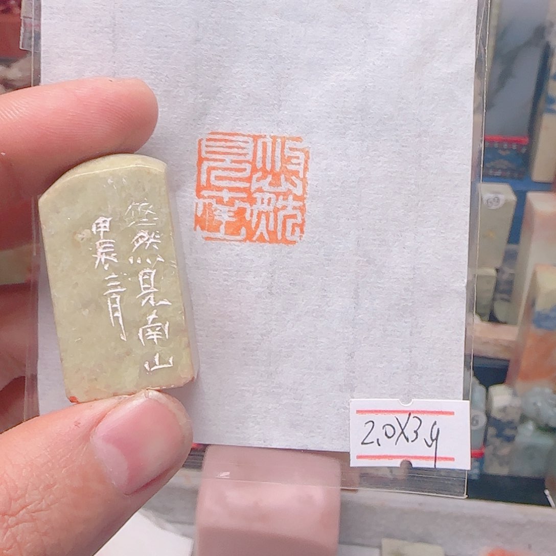 青田石其他悠然现南山