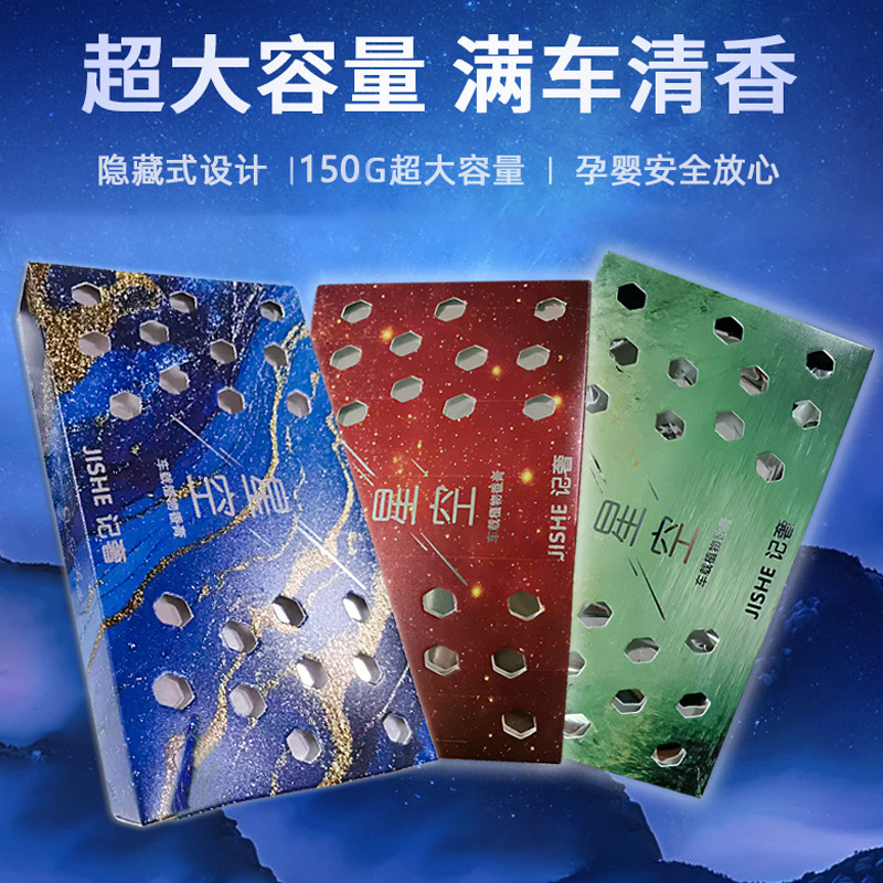 星空香薰车载膏体香膏便创意车载固体香水车内除异味除臭