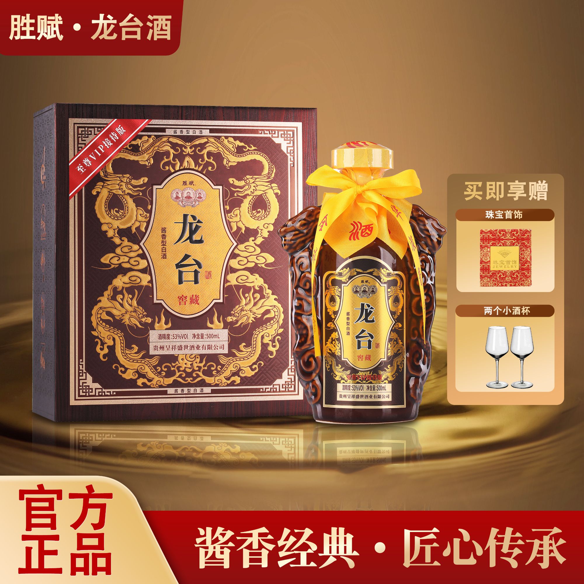 胜赋龙台酱香型白酒贵州生产发货53%Vol500ml*2