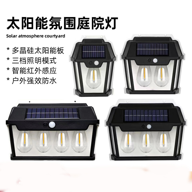 太阳能钨丝灯人体感应暖光壁灯LED户外防水庭院别墅花园照明灯