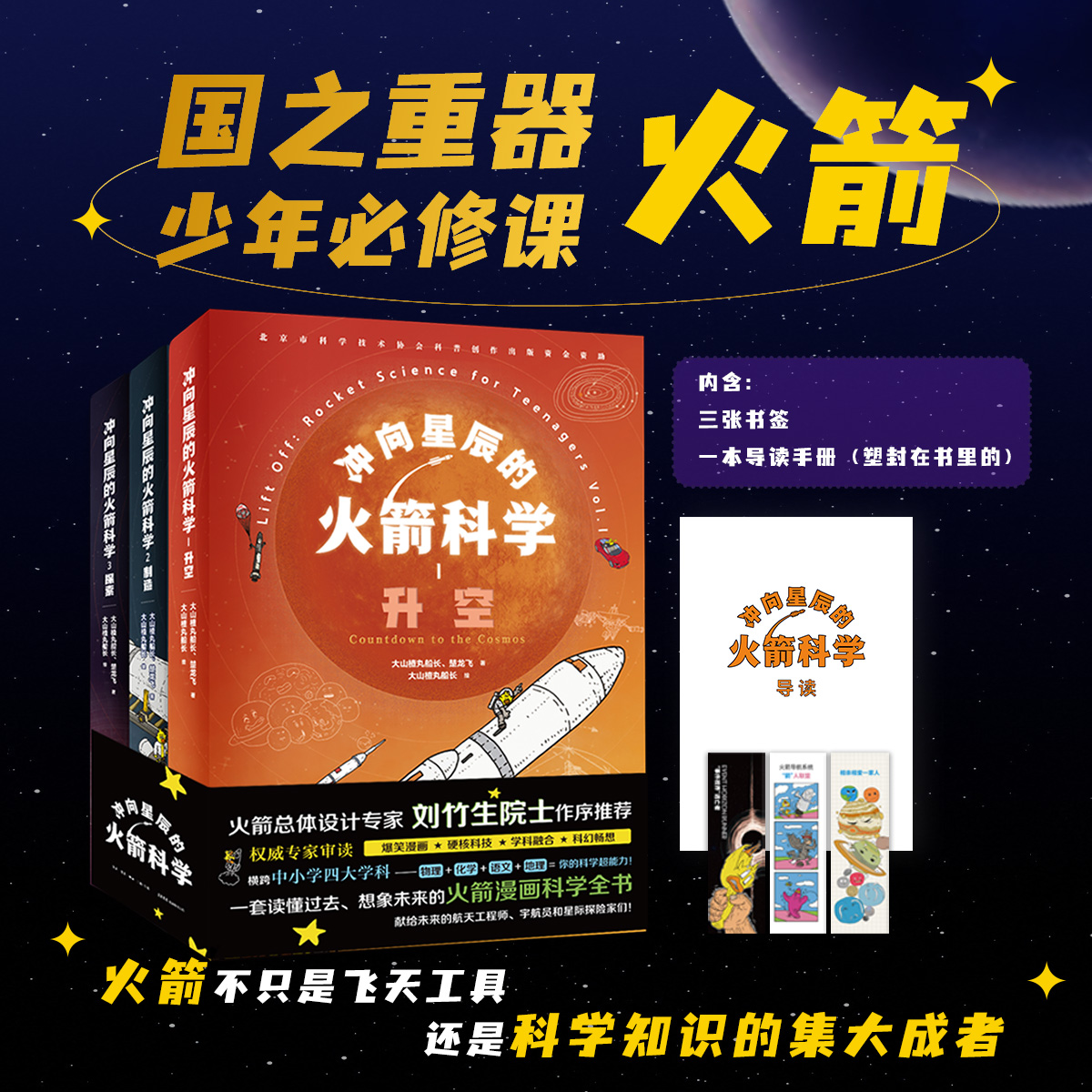 冲向星辰的火箭科学三册专家审读推荐火箭科学入门漫画