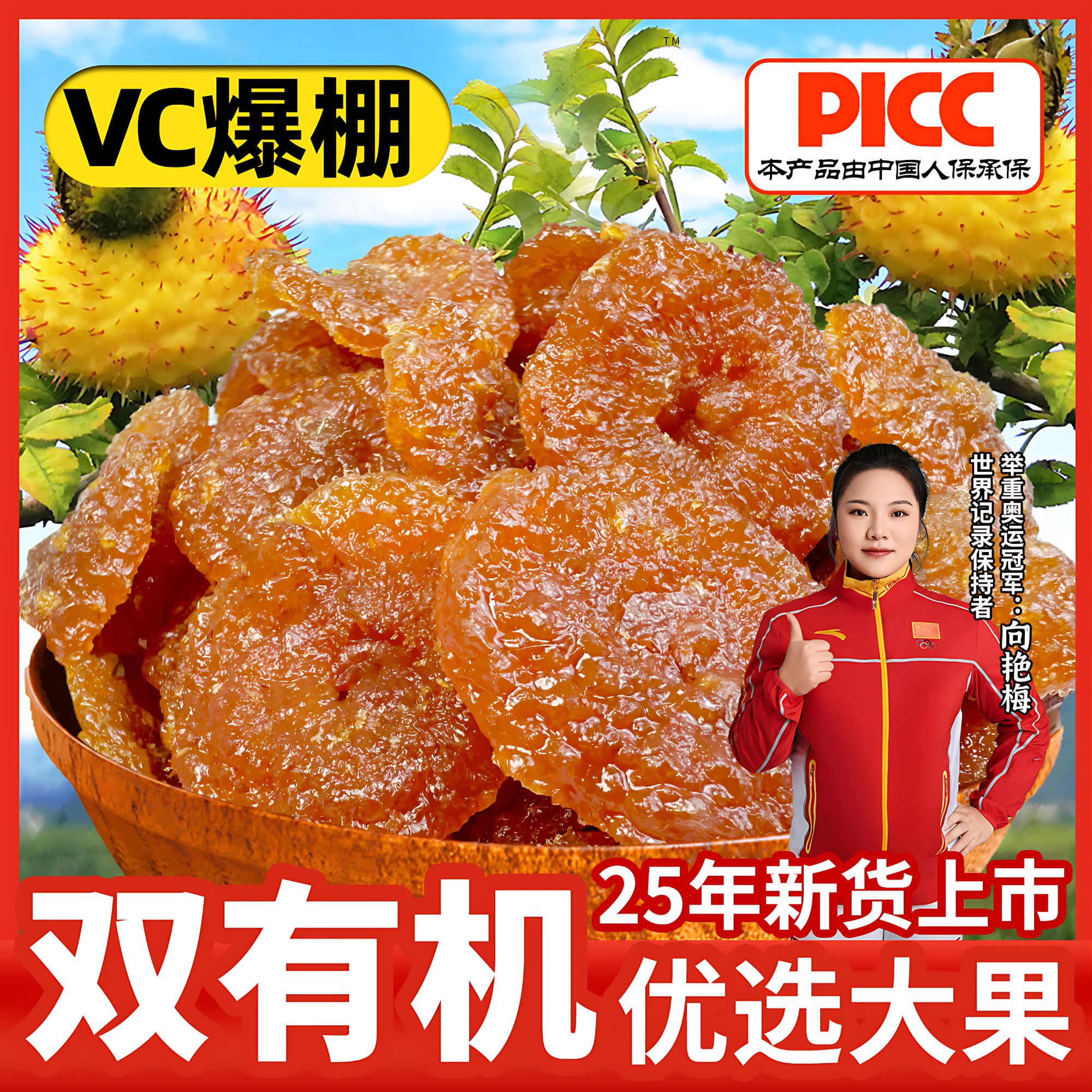 【双有机 更健康】正宗贵州特产有机刺梨干果脯酸甜官方旗航店营养