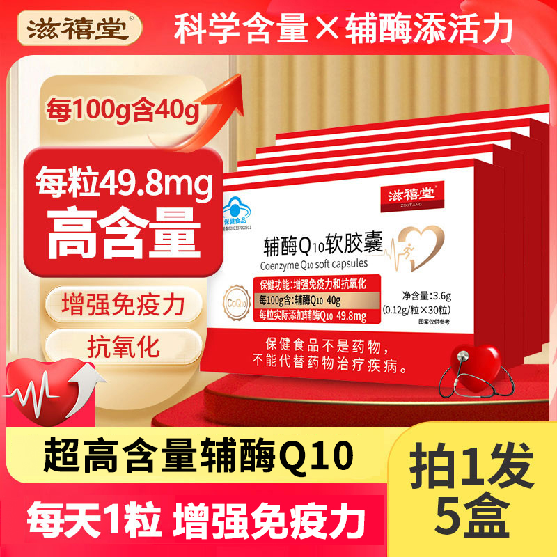 【高含量】辅酶Q10软胶囊营养增强免疫力抗氧化30粒/盒LM