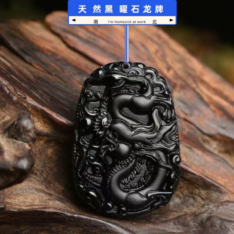 天然黑曜石吊坠男女龙牌款