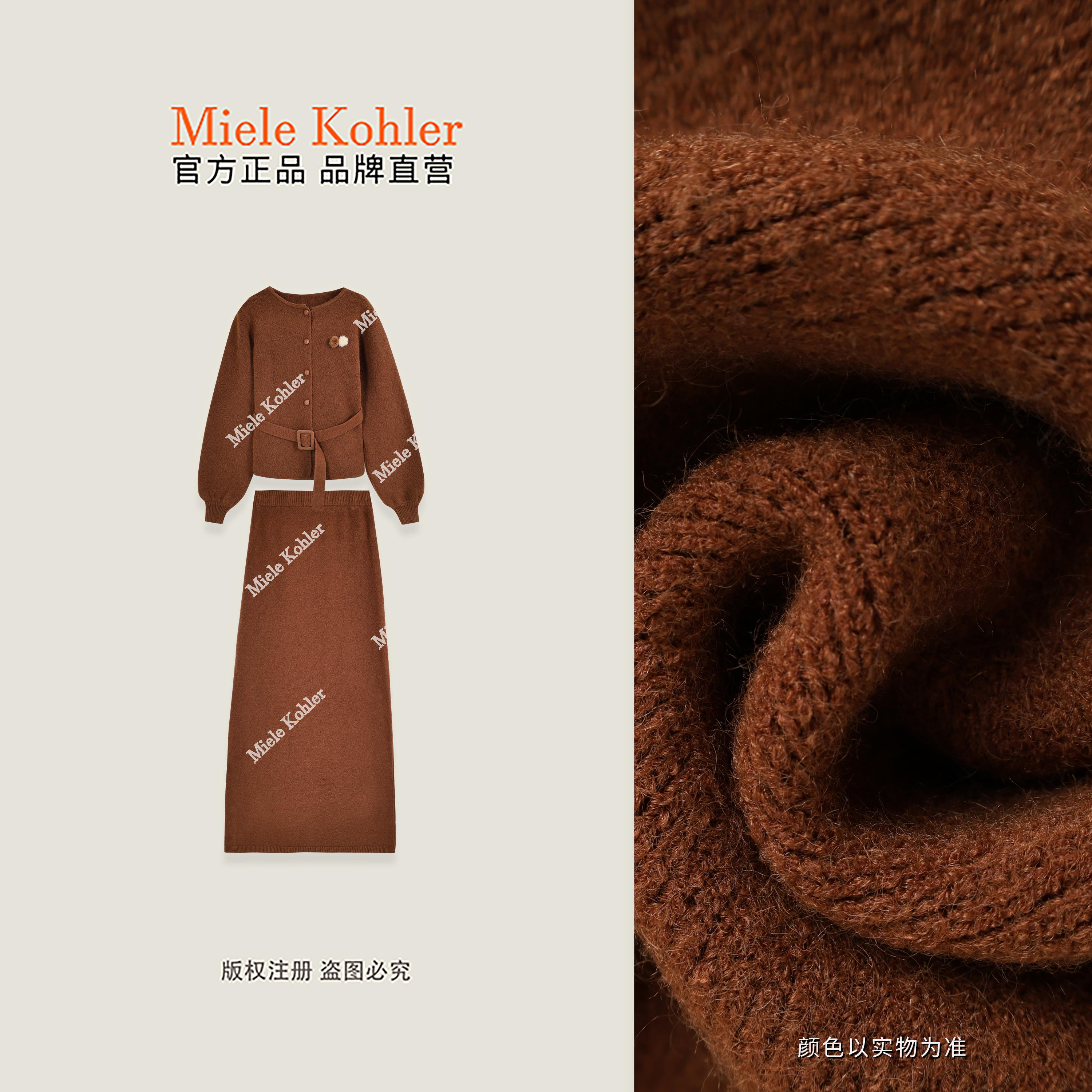【暖棕松绒】冬季开衫上衣+慵懒裙子女套装MKAD5A152【澳门小源同款】