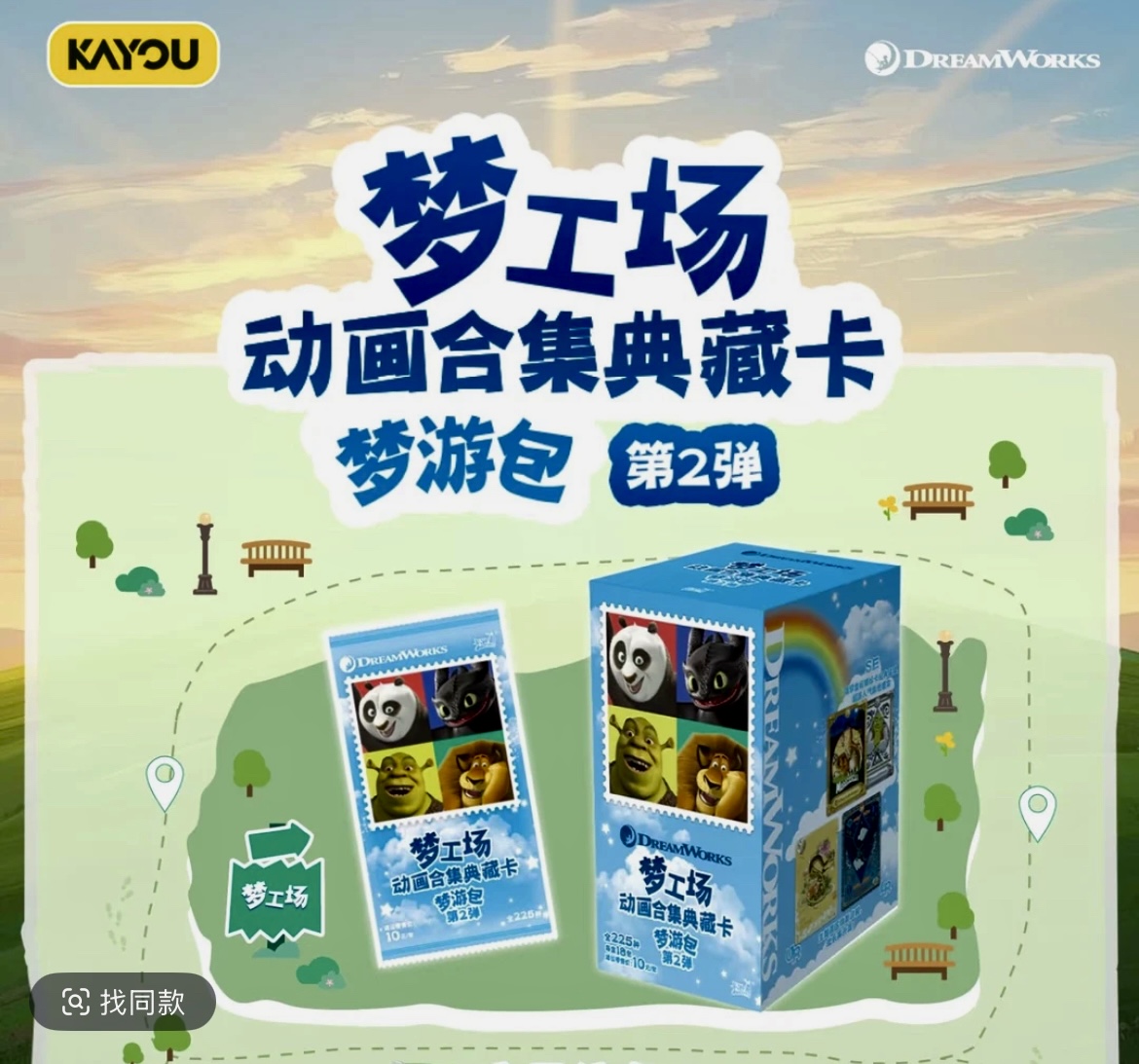 欧宝【散包】梦工厂第二弹收藏卡牌