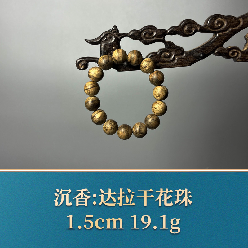 51399 达拉干花珠 沉香