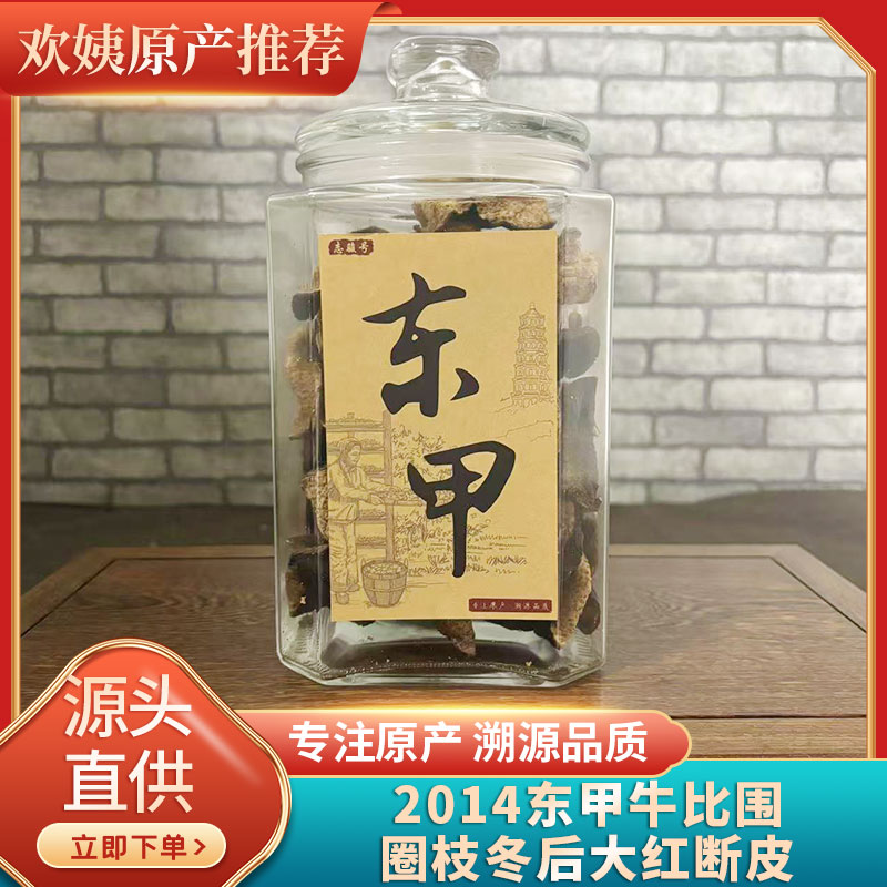 木质香老陈皮断皮2014年东甲牛比围圈枝冬后大红皮新会陈皮茶150g
