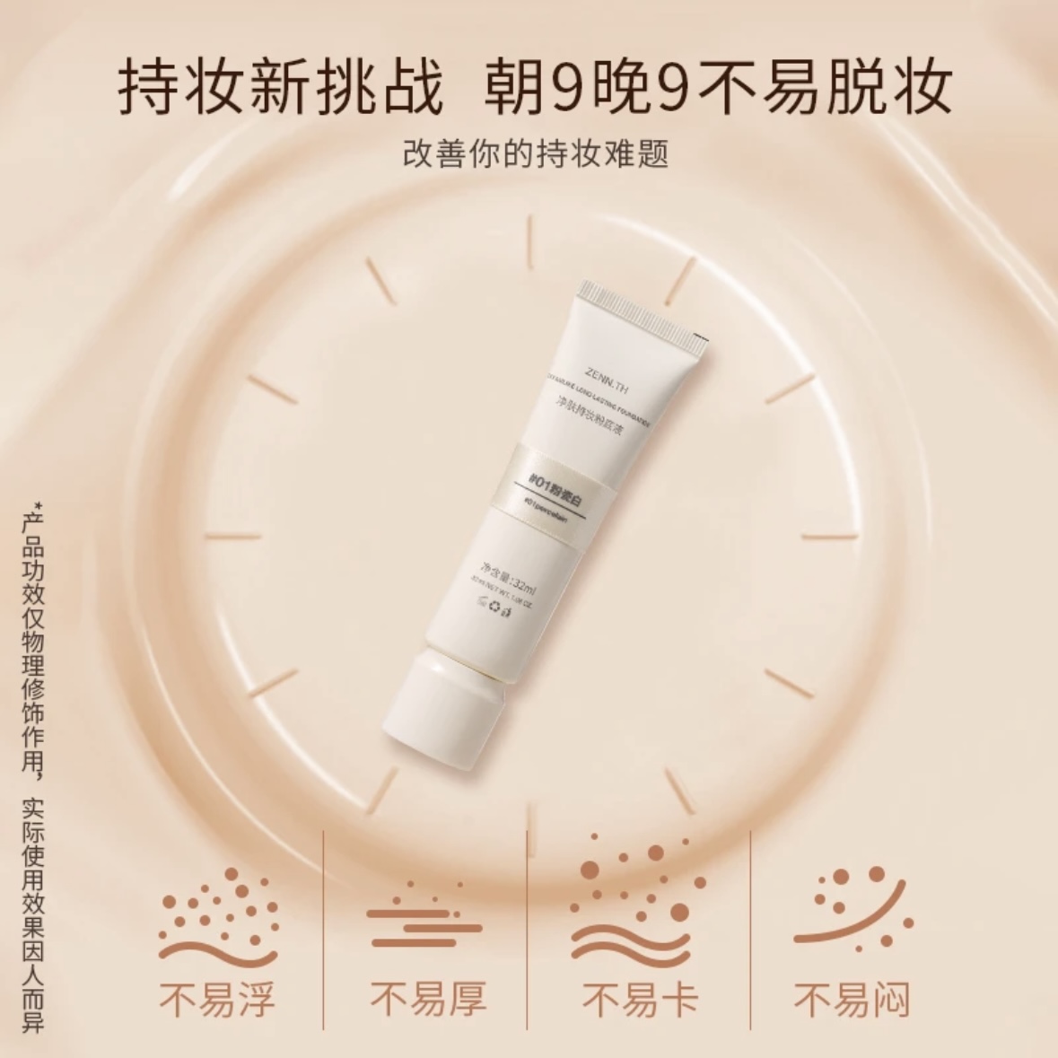 ZENN.TH净肤粉底液遮瑕持久防水持妆粉底不易暗沉细腻正品平价