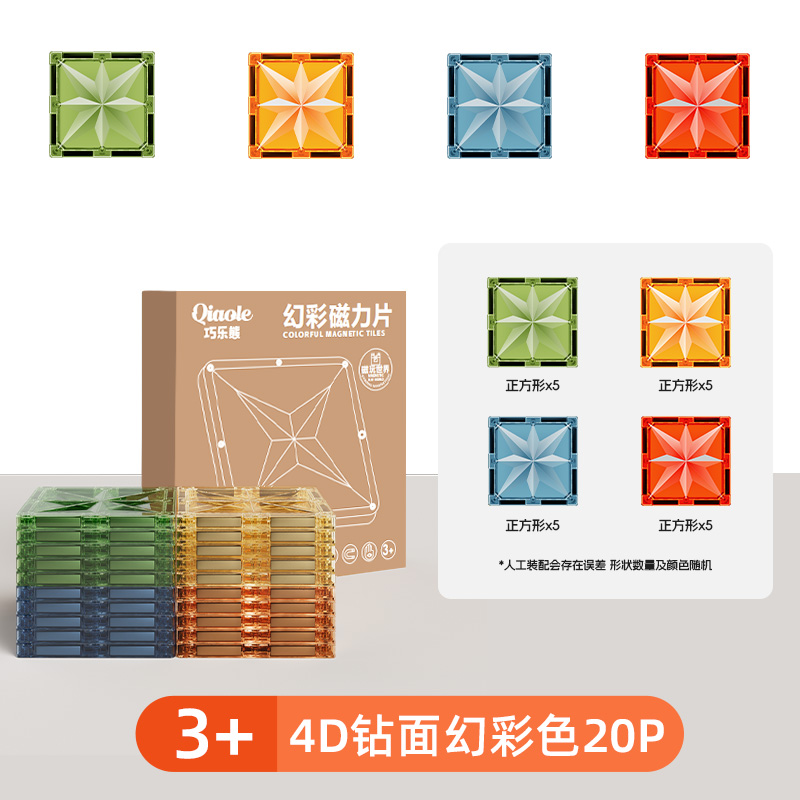 巧乐熊4D大自然色4D钻面炫彩色磁力片20/40片/8件套摩天轮补充装