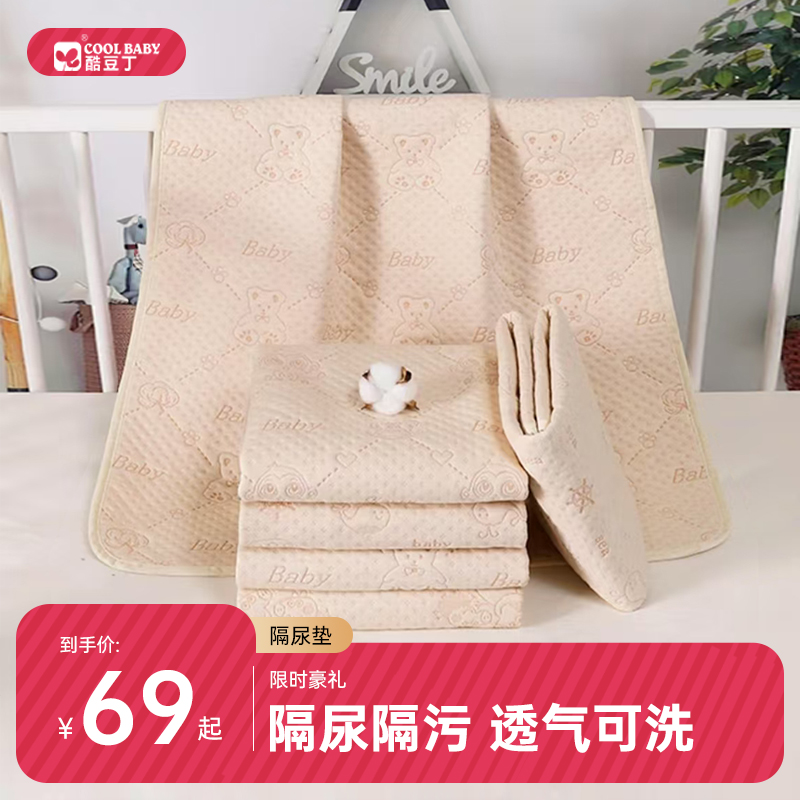 酷豆丁新生儿婴儿防水透气材质可水洗隔尿垫隔尿垫