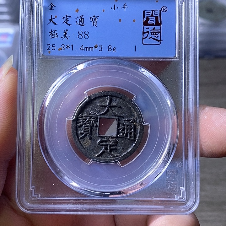 铜A闻博文化大定通宝