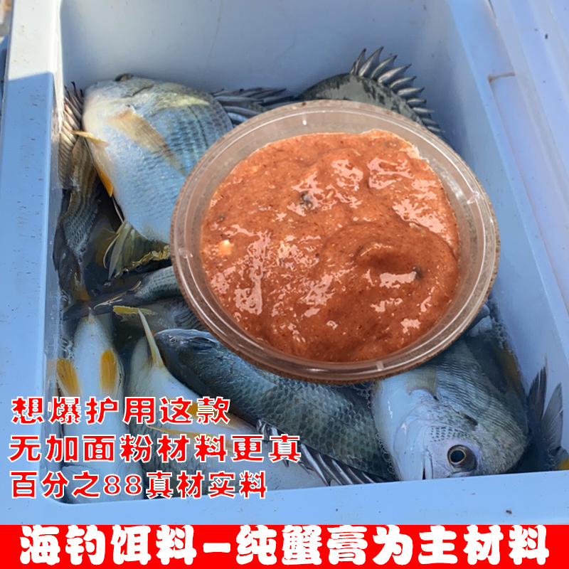 宸悦海钓饵料筏钓矾钓黄脚立黑鲷黑牛腊鱼鱼饵蟹膏饵料面料