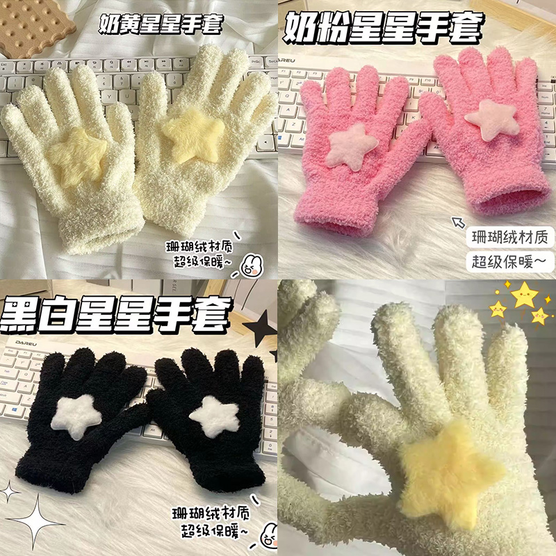 珊瑚绒星星手套韩系氛围感毛绒手套