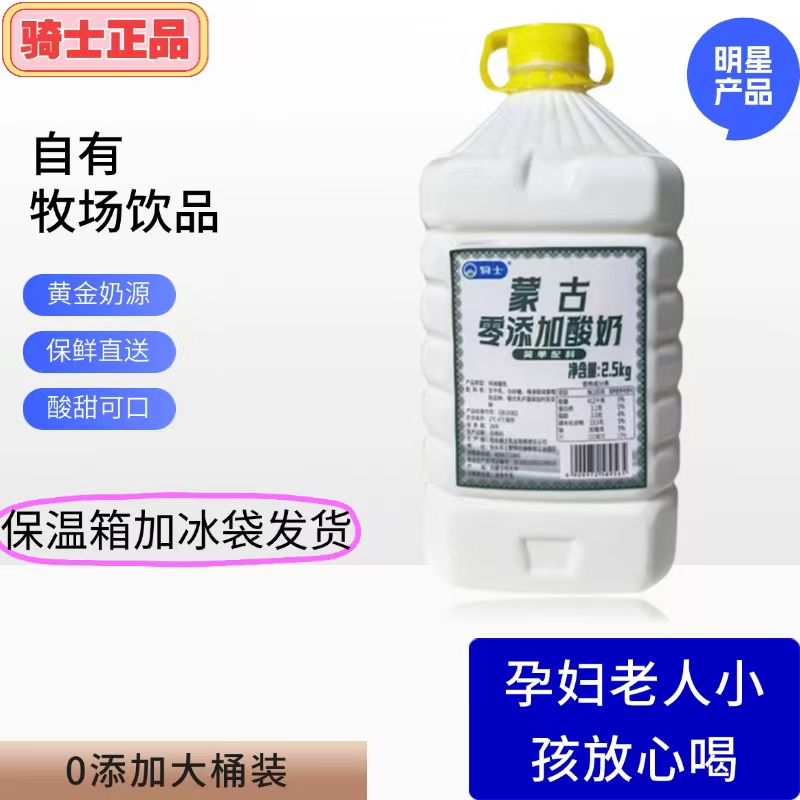 骑士5斤大桶装内蒙古直发家商俩用口感绵密质地浓稠