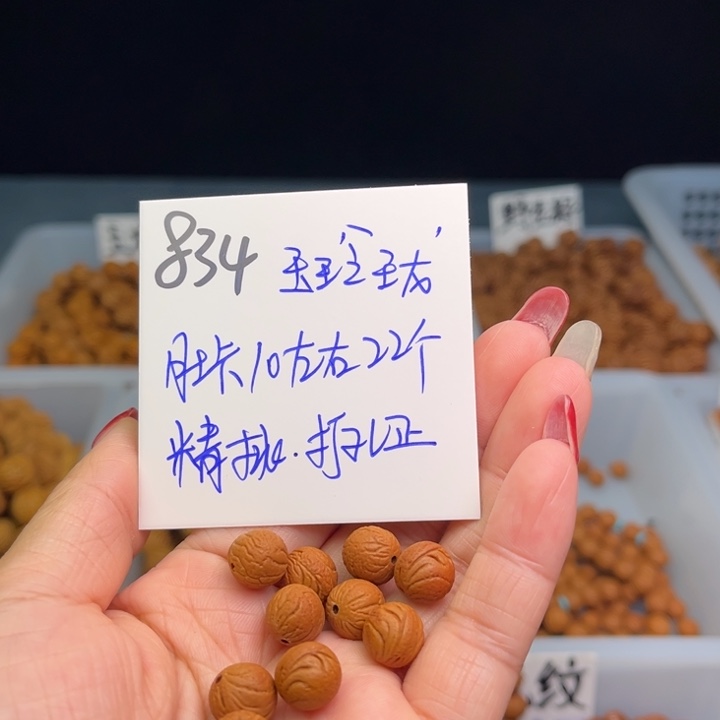 桃核把件玉玲珑10尺寸22颗