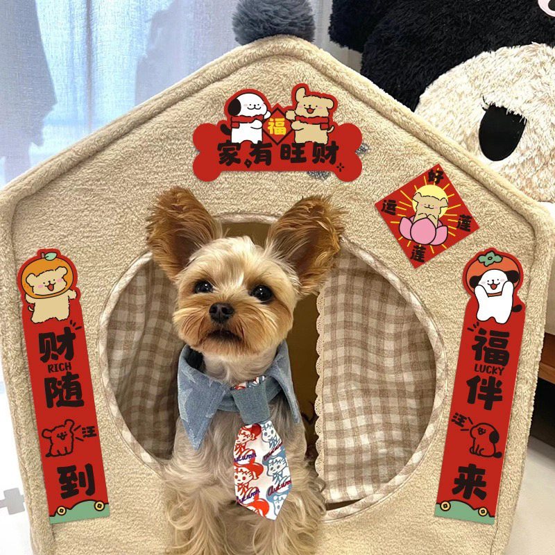 宠物对联迷你春联原创卡通猫屋狗窝布置装饰趣味小对联贴纸