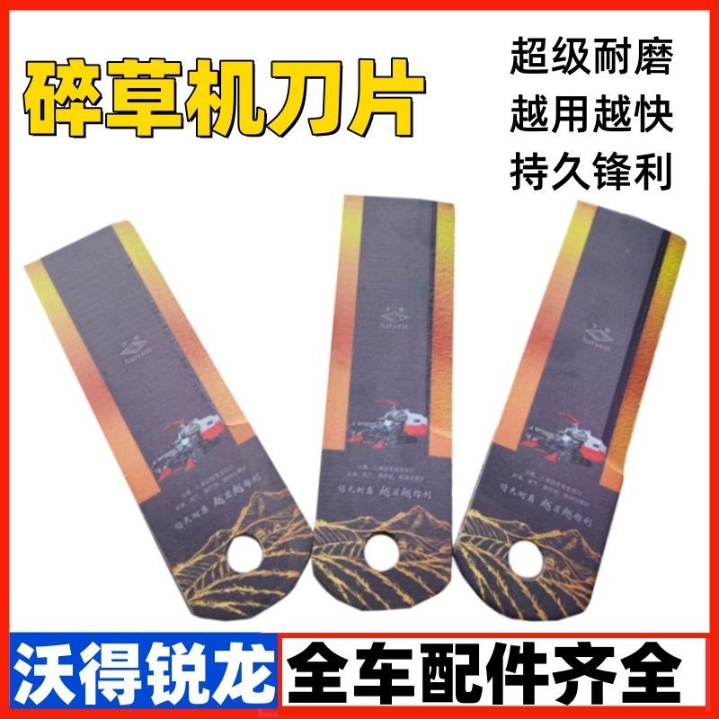 收割机碎草机刀片切草刀精品金刚涂层砂自磨合金刀沃得锐龙久保田