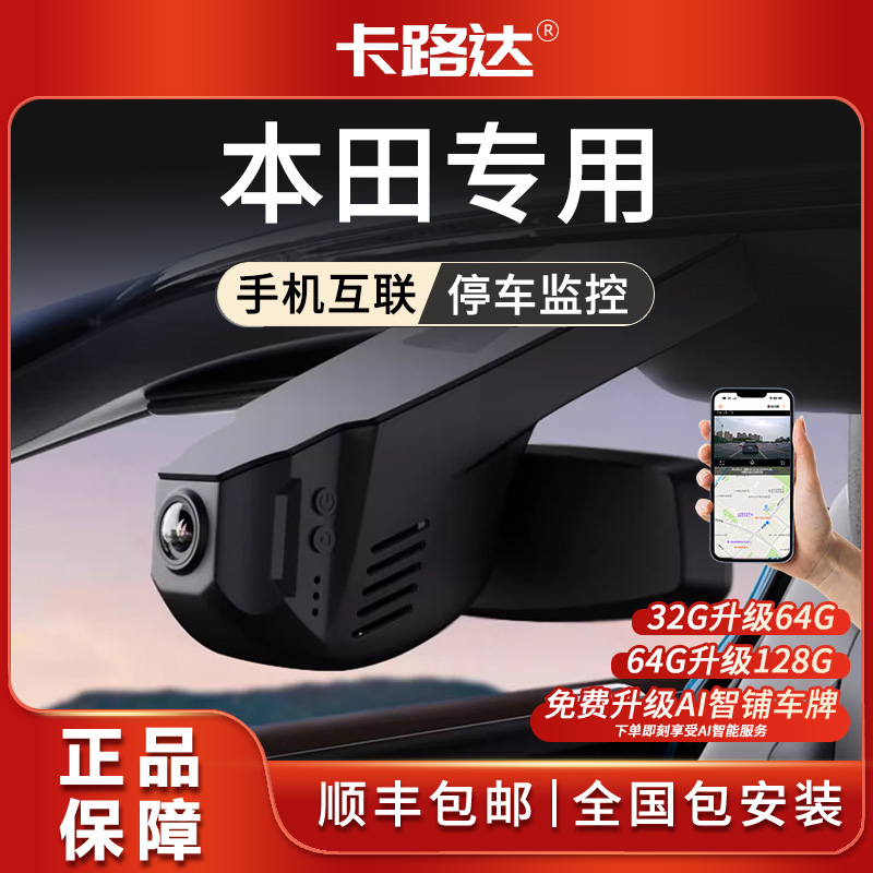 适用本田CRV冠道雅阁URV思域型格皓影XRV凌派缤智杰德行车记录仪