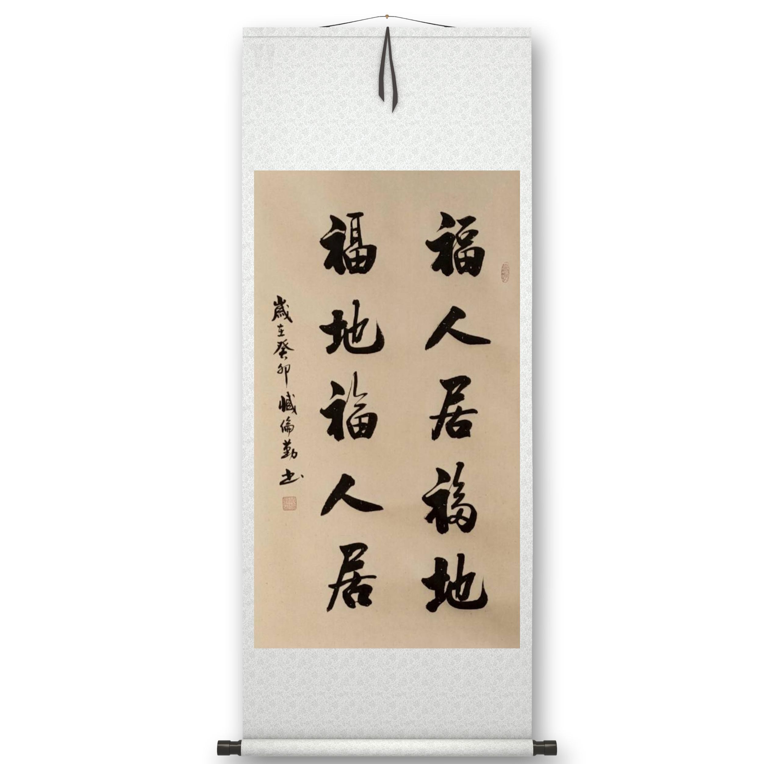 手写一幅《福人居福地》仿古底银边，139*60cm