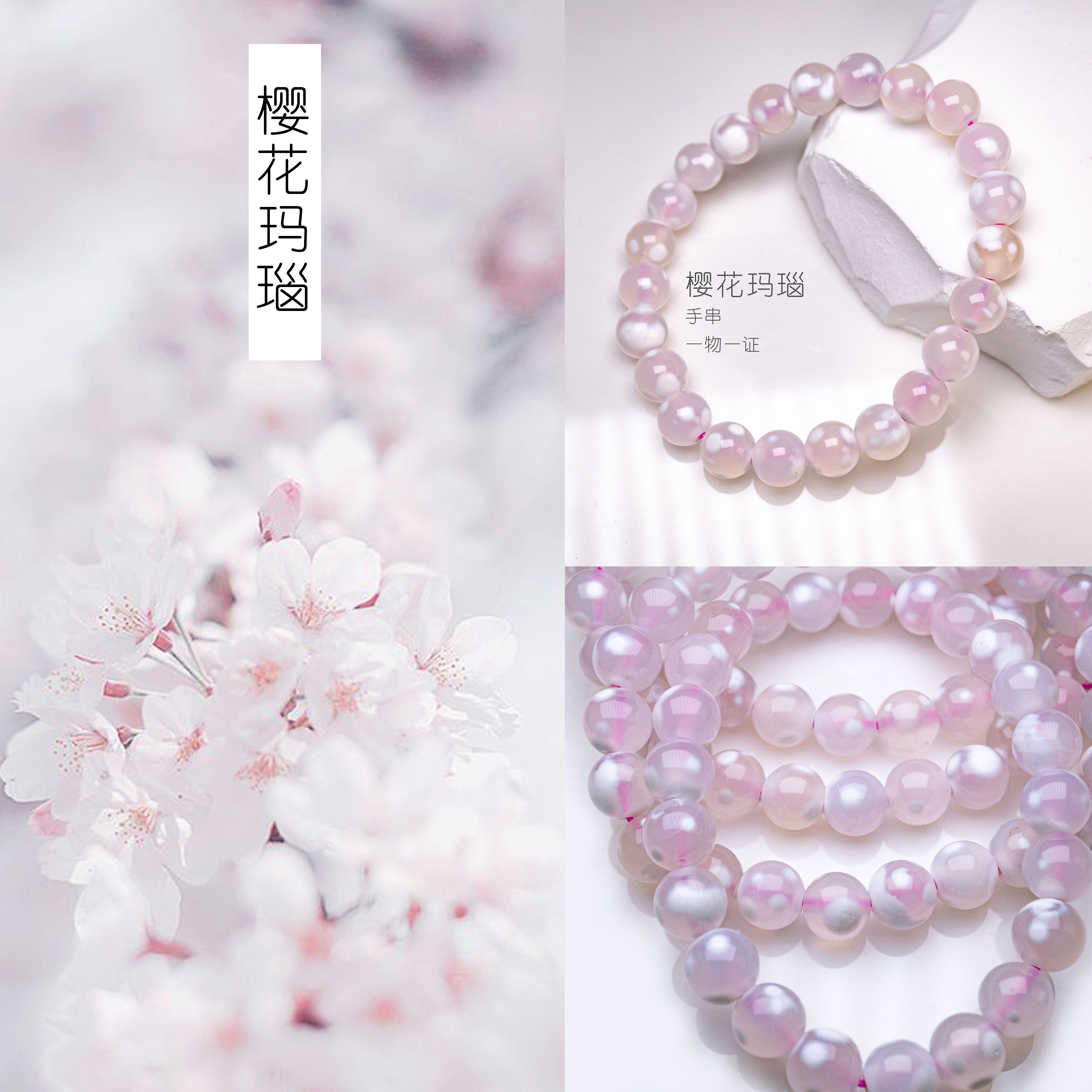 天然樱花玛瑙手串时尚粉色8mm＋单圈雪花玛瑙（基地发货一物一证）