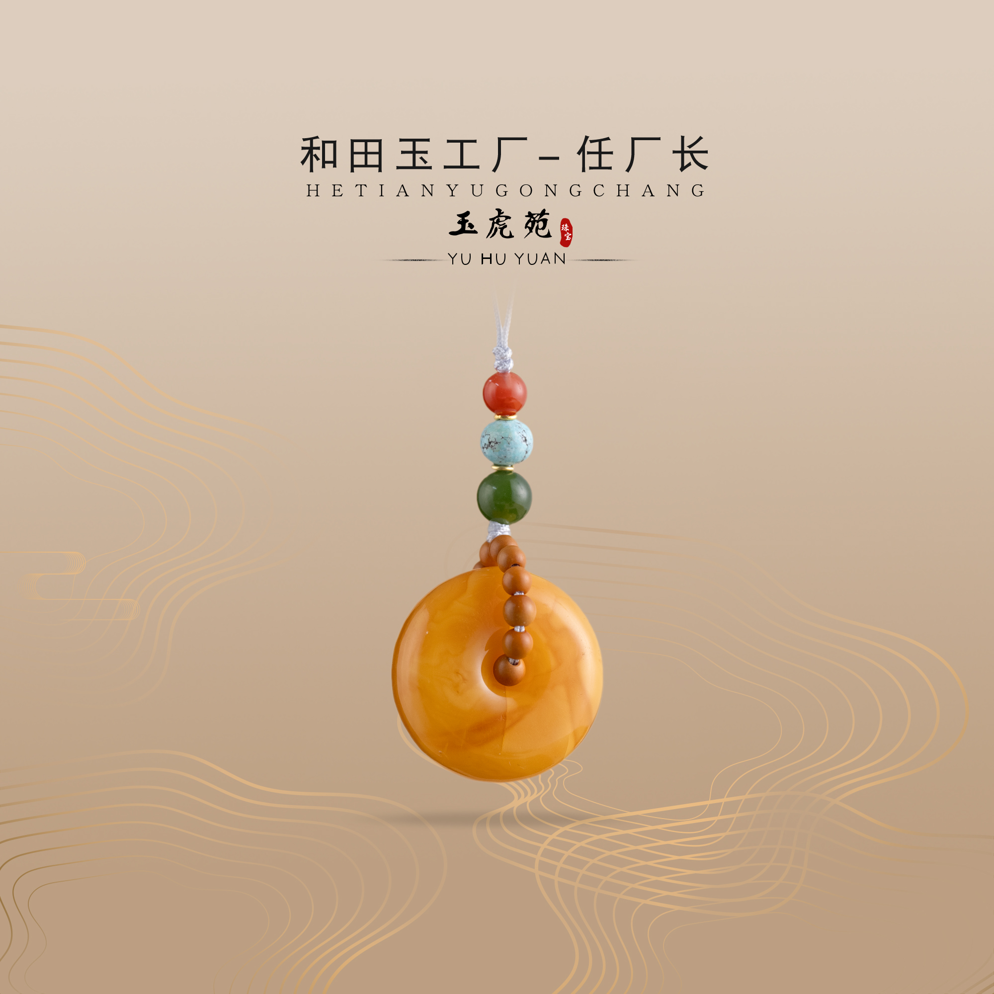 【任厂长】蜜蜡平安扣手机挂（MM977）发一件，多样性发