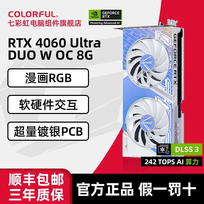 Colorful/七彩虹iGame RTX4060 白Ultra OC双风扇8G显卡W游戏设计