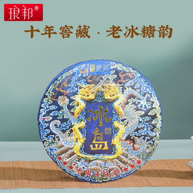 琅邦2016年冰岛老寨666克饼（2023年定制）普洱生茶