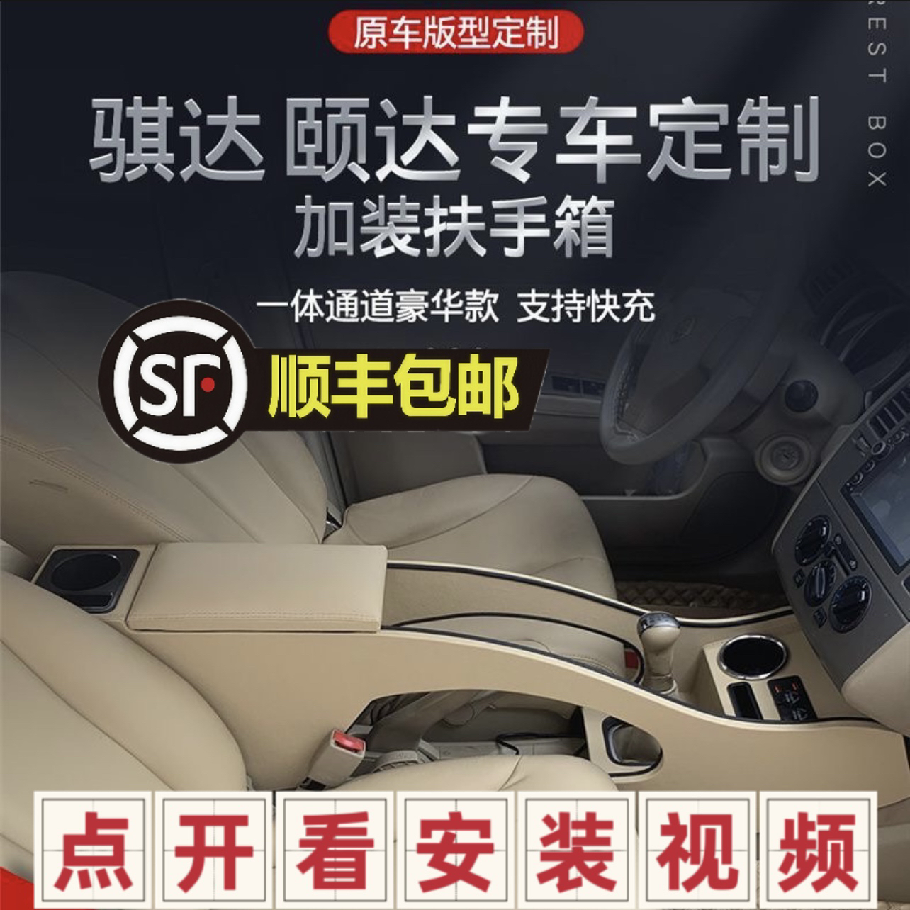 06-11款骐达扶手箱颐达手扶箱专用中央免打孔改装老款多功能配件