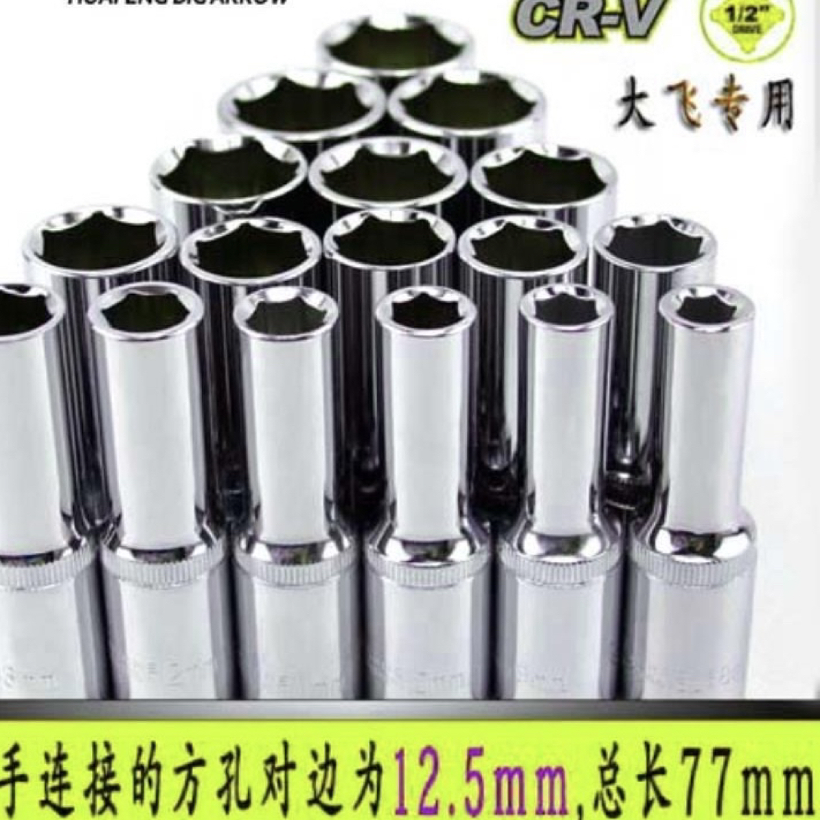 1/2加长大飞套筒8～24CRV加长款电动手动扳手通用