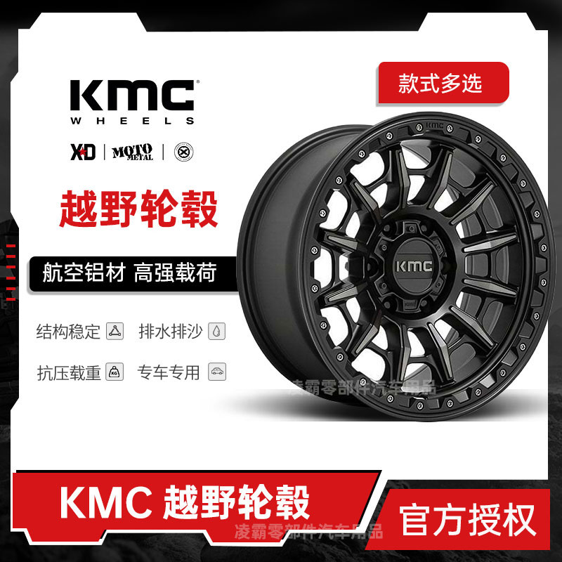 KMC内防脱越野轮毂适用游骑侠霸道山海炮帕杰罗途乐酷路泽17寸