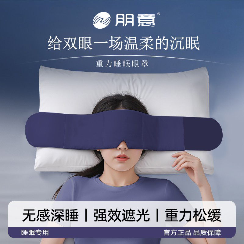 【睡眠好物】重力助眠眼罩遮光助睡眠神器蒙眼压力遮眼罩深睡眼枕
