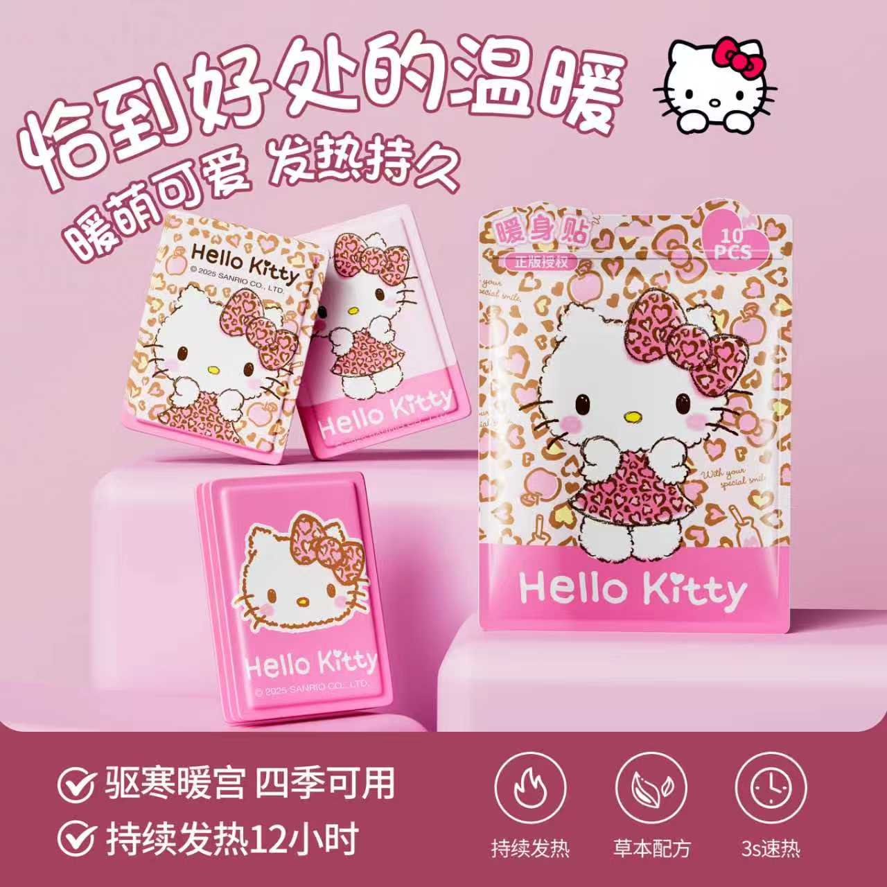 三丽鸥暖宝宝正版卡通自发热暖贴凯蒂猫十片装