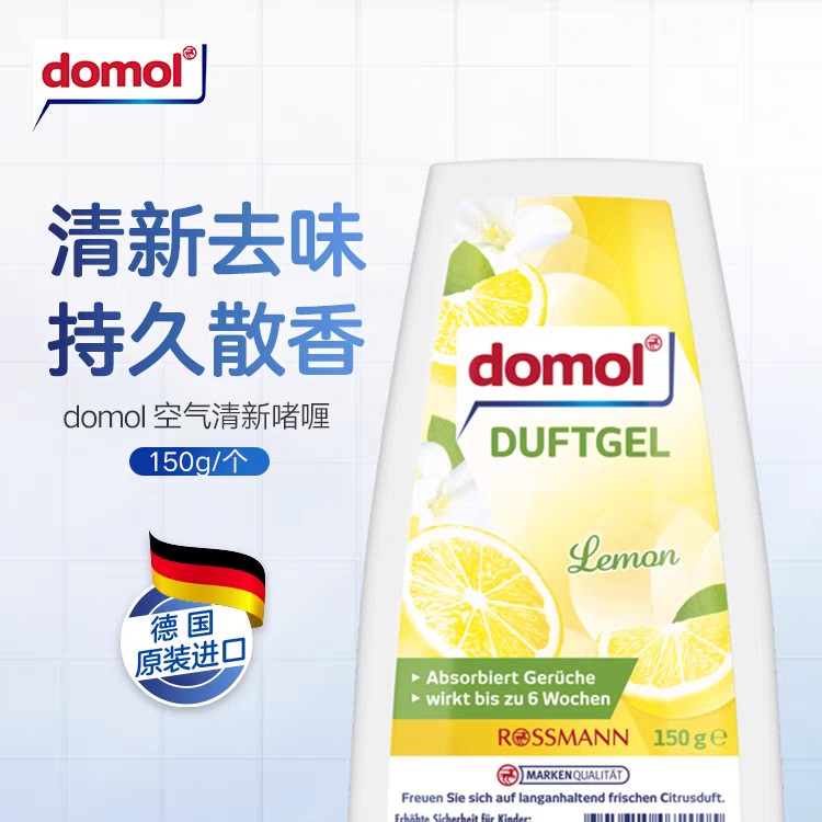 domol朵莫德国进口空气清新啫喱柠檬味香薰消臭元汽车卧室家用