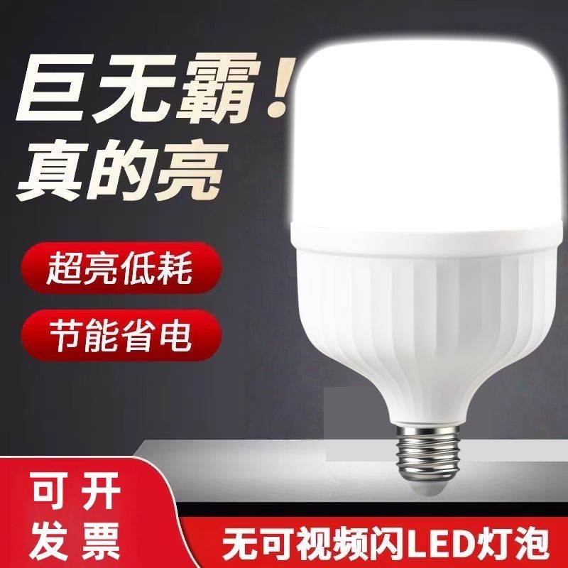 节能灯泡led超亮省电白光护眼家用E27螺口厂家大功率走廊厂家直销