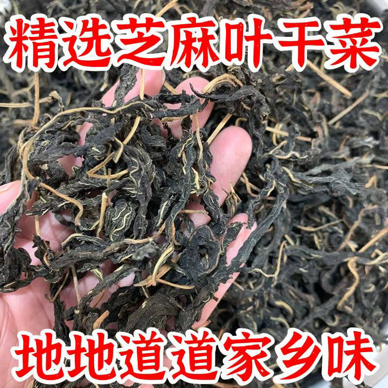 365河南新鲜干芝麻叶河南土特产干货脱水蔬菜可凉拌食用