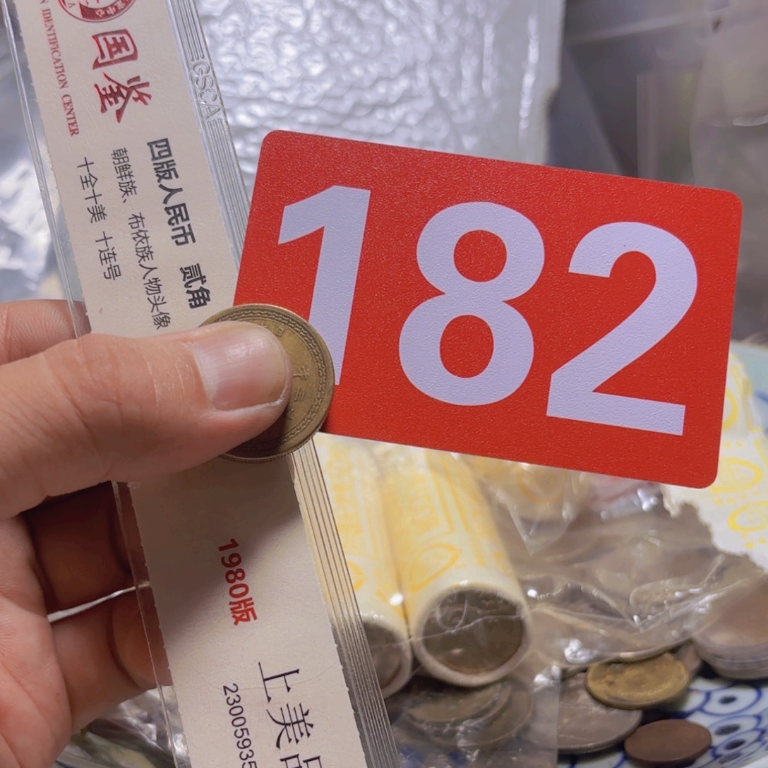 刘***磊退市人民币硬币品相如图
