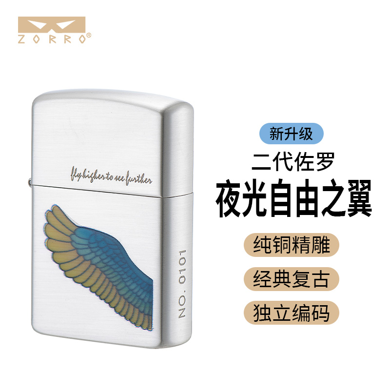 ZORRO佐罗夜光自由之翼打火机金属防风经典砂轮创意礼品