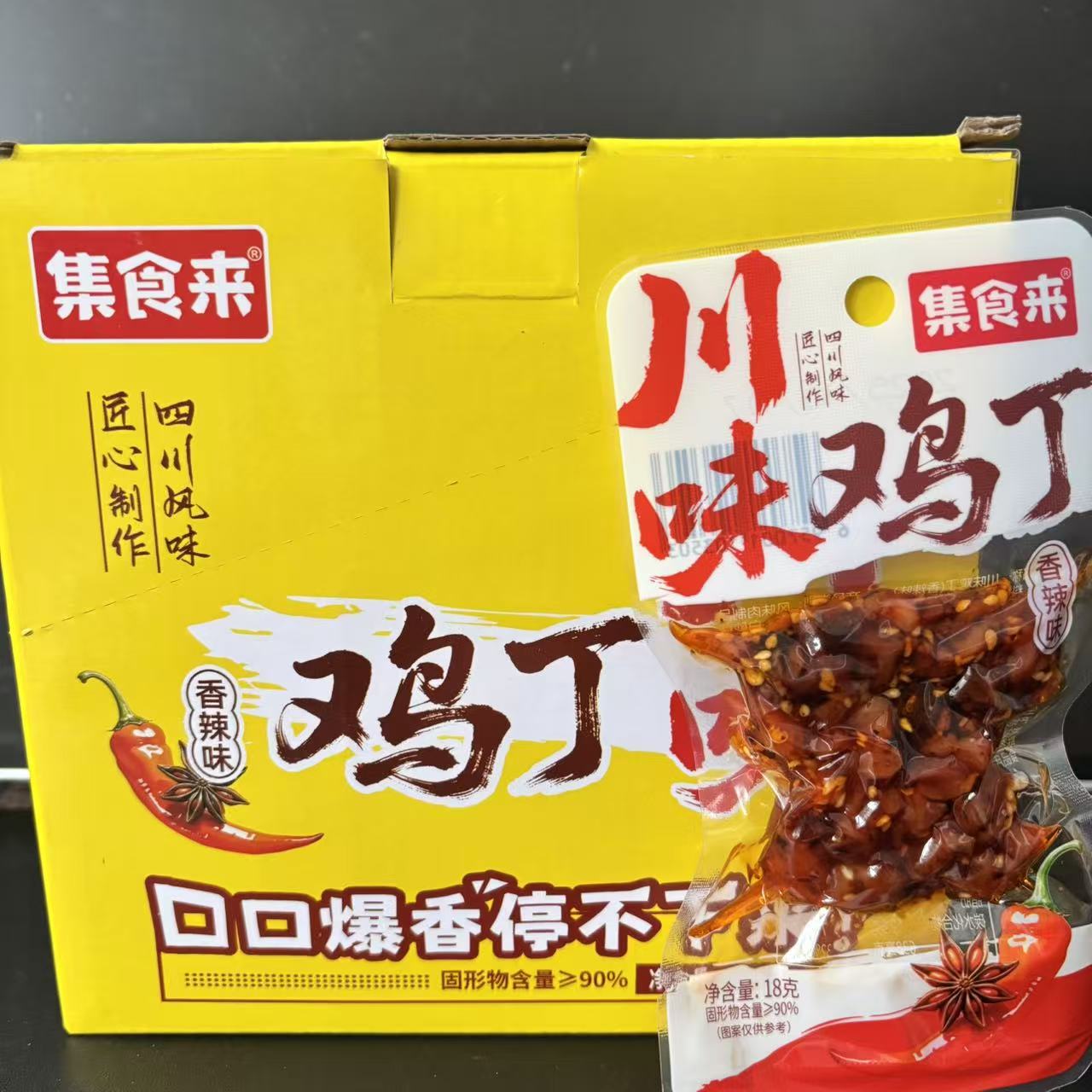 【集食来】川味鸡丁（18g/包）日期到26年8月