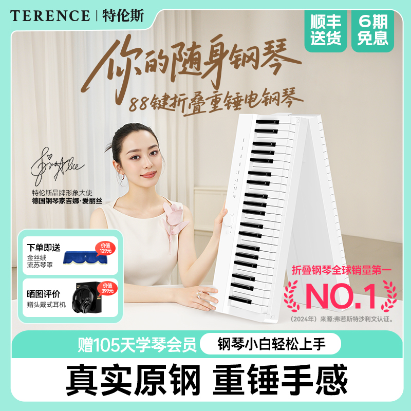 「折叠重锤」特伦斯V70折叠重锤电钢琴专业演奏户外便携可充电商品图