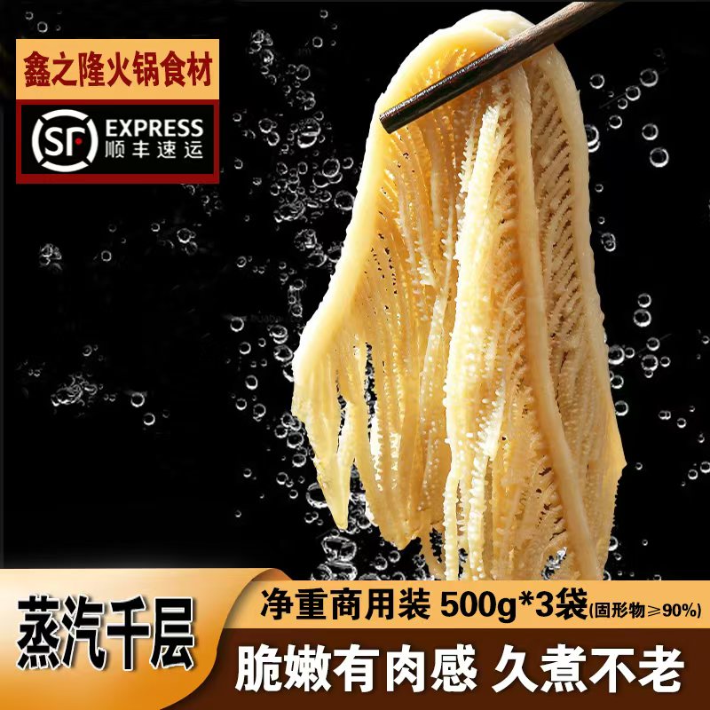 3斤蒸汽白千层肚原切牛百叶新鲜毛肚火锅食材 固形物含量90%以上