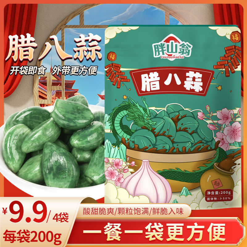 山东特产腊八蒜每包200g下饭正宗鲜嫩爽口