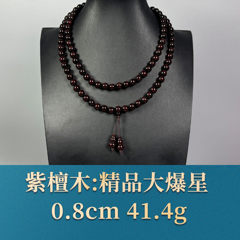 三福（红木）54208 精品大爆星 紫檀木
