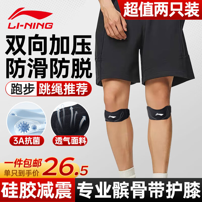 李宁髌骨带护膝夏季运动登山跑步跳绳羽毛球半月板膝盖护具商品图