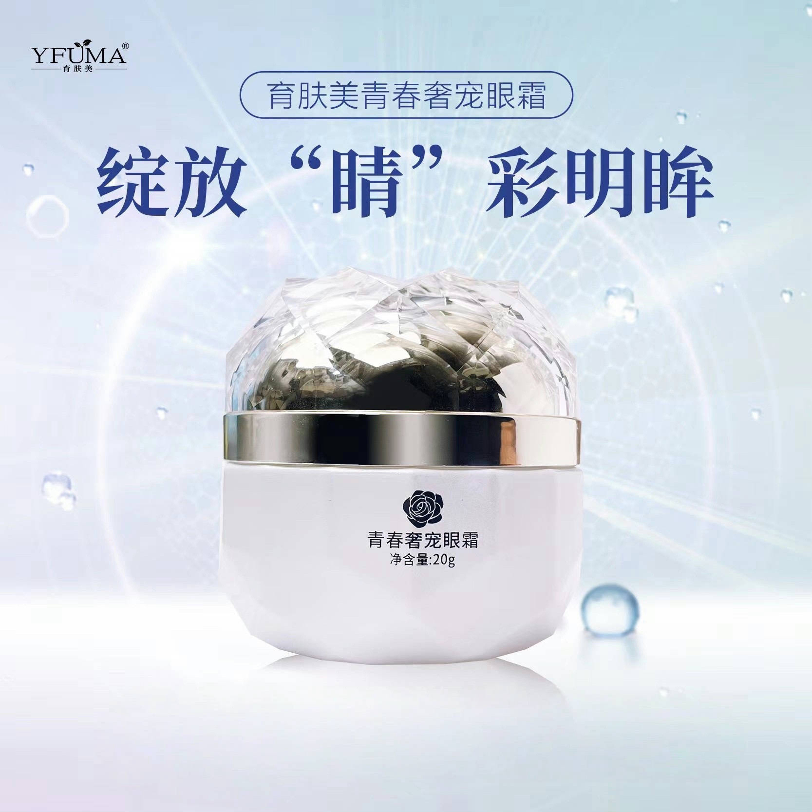 育肤美青春奢宠眼霜 20g